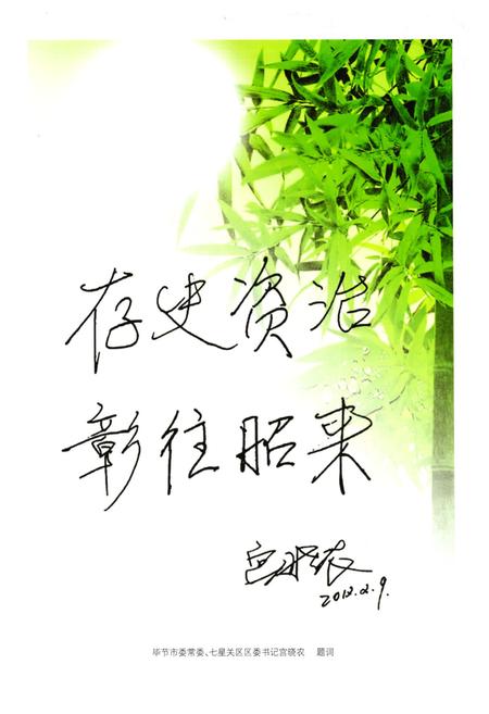 《《毕节市志(1994-2010)(上卷)》》.pdf电子版_贵州省志插图2 《《毕节市志(1994-2010)(上卷)》》.pdf电子版_贵州省志插图2