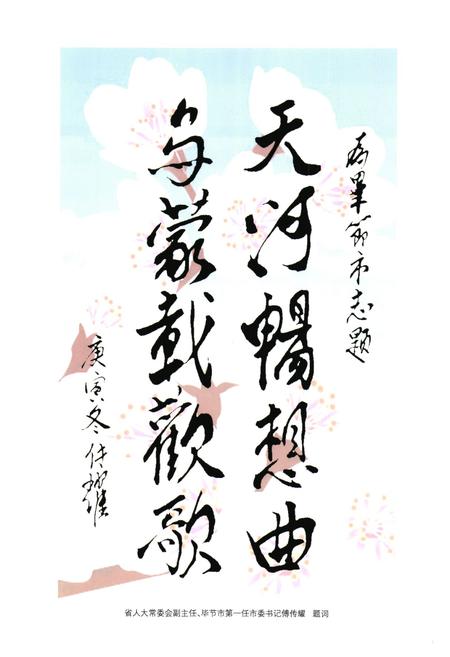 《《毕节市志(1994-2010)(上卷)》》.pdf电子版_贵州省志插图3 《《毕节市志(1994-2010)(上卷)》》.pdf电子版_贵州省志插图3