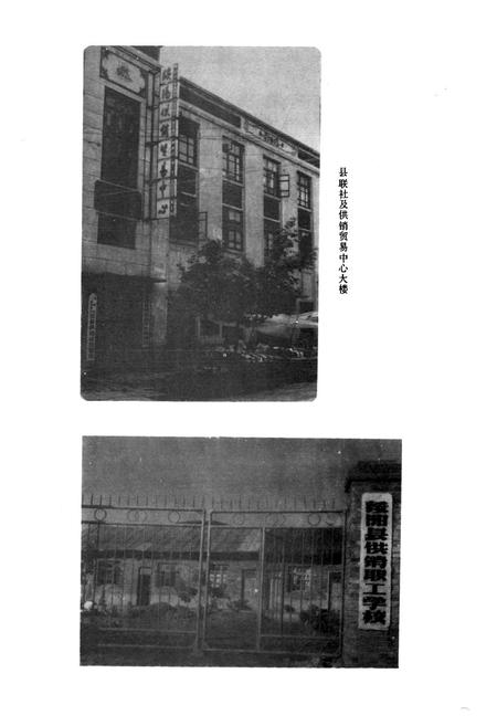 《绥阳县供销合作志》.pdf电子版_贵州省志插图3 《绥阳县供销合作志》.pdf电子版_贵州省志插图3