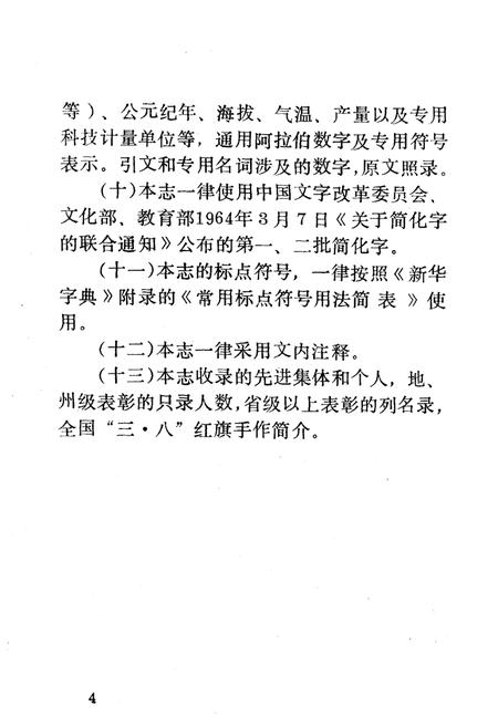 《黔西南州妇女志》.pdf电子版_贵州省志插图5 《黔西南州妇女志》.pdf电子版_贵州省志插图5