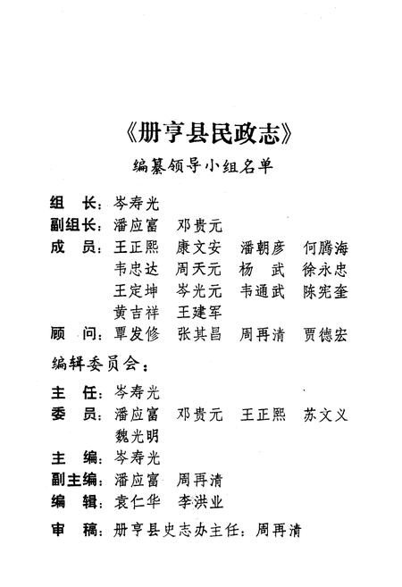 《册亨县民政志》.pdf电子版_贵州省志插图2 《册亨县民政志》.pdf电子版_贵州省志插图2