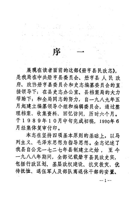 《册亨县民政志》.pdf电子版_贵州省志插图3 《册亨县民政志》.pdf电子版_贵州省志插图3