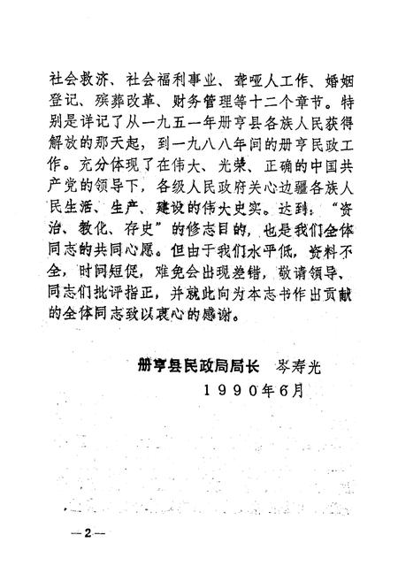 《册亨县民政志》.pdf电子版_贵州省志插图4 《册亨县民政志》.pdf电子版_贵州省志插图4