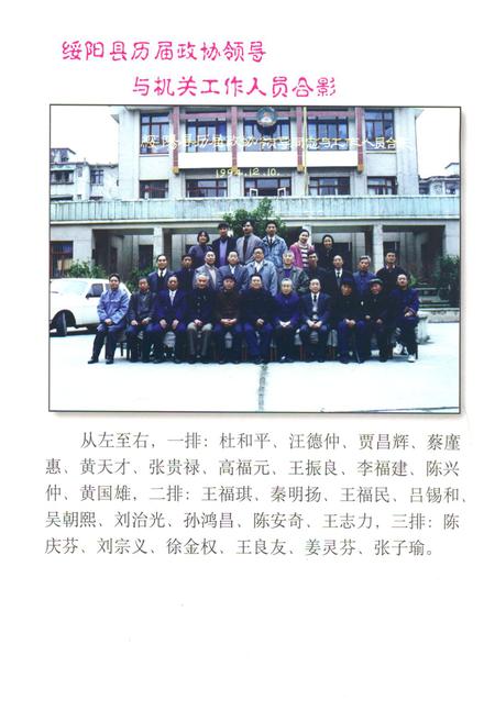 《绥阳县政协志(1981-1997)》.pdf电子版_贵州省志插图5