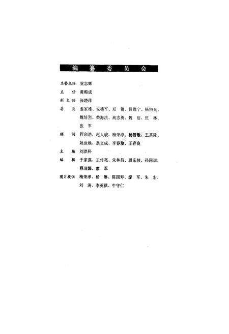 《贵阳铝镁设计研究院院志(1958-2008)》.pdf电子版_贵州省志插图2 《贵阳铝镁设计研究院院志(1958-2008)》.pdf电子版_贵州省志插图2