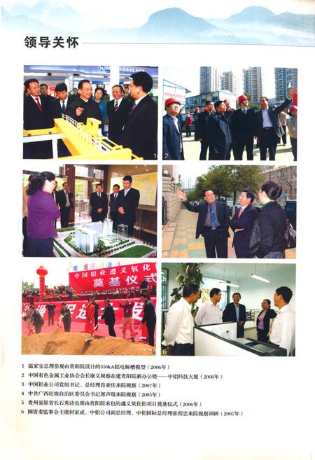 《贵阳铝镁设计研究院院志(1958-2008)》.pdf电子版_贵州省志插图5 《贵阳铝镁设计研究院院志(1958-2008)》.pdf电子版_贵州省志插图5