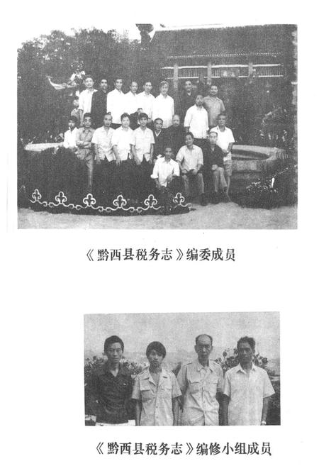 《黔西县税务志》.pdf电子版_贵州省志插图2