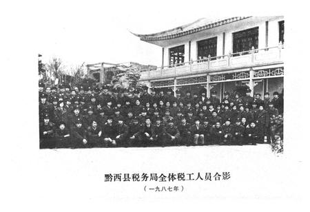 《黔西县税务志》.pdf电子版_贵州省志插图3