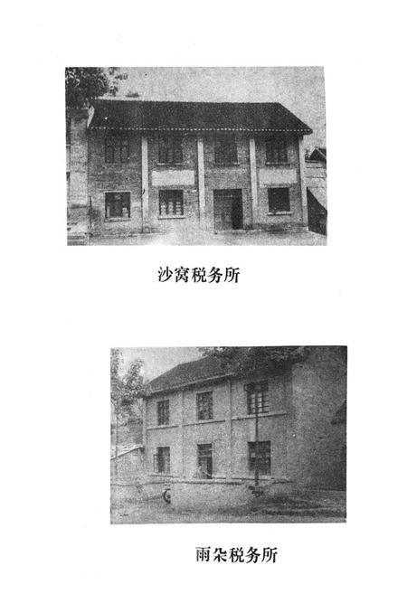《黔西县税务志》.pdf电子版_贵州省志插图5