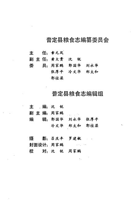 《普定县粮食志》.pdf电子版_贵州省志插图3