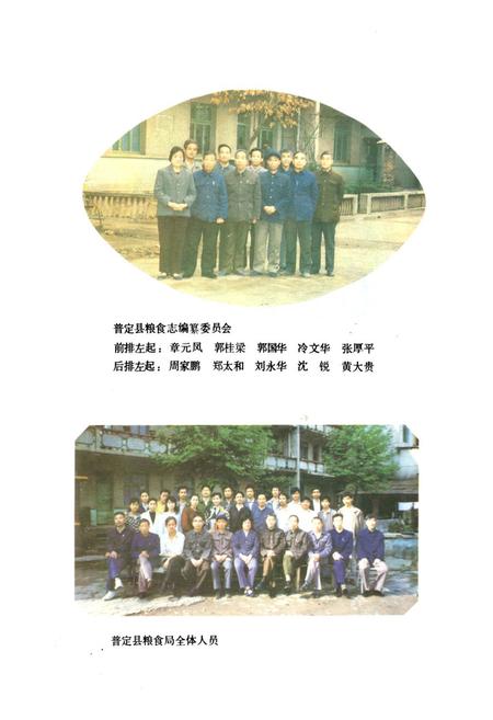 《普定县粮食志》.pdf电子版_贵州省志插图5