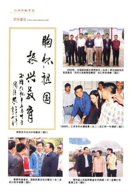 《仁怀市教育志(1978-200)》.pdf电子版_贵州省志插图3