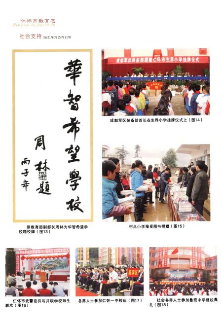 《仁怀市教育志(1978-200)》.pdf电子版_贵州省志插图5