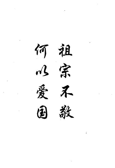《中国·贵州思南安氏史志(1111-2005)》.pdf电子版_贵州省志插图2