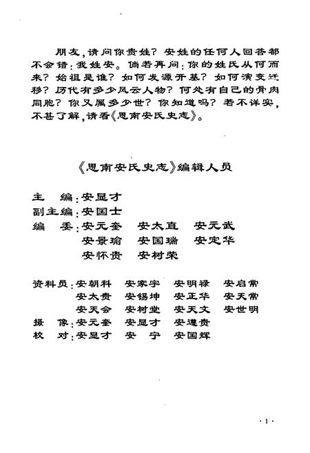 《中国·贵州思南安氏史志(1111-2005)》.pdf电子版_贵州省志插图3