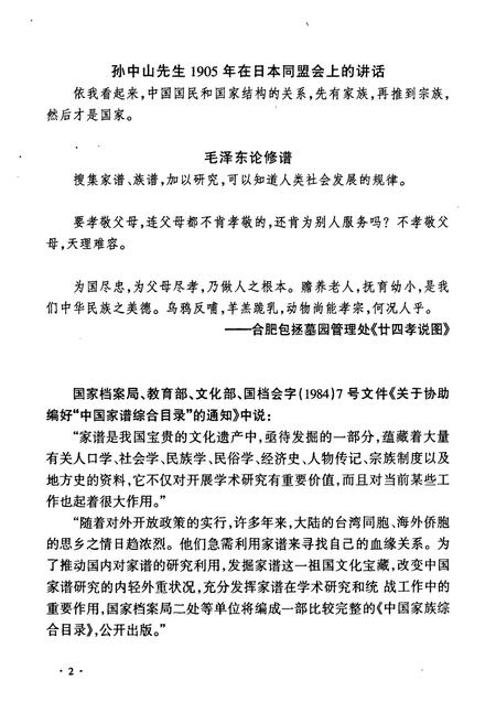 《中国·贵州思南安氏史志(1111-2005)》.pdf电子版_贵州省志插图5