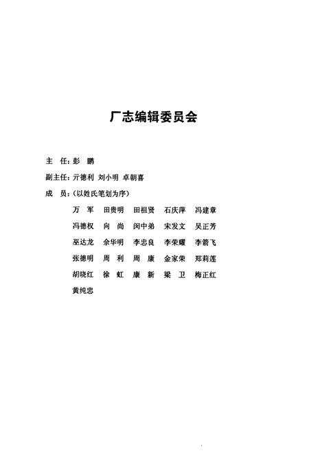 《乌江渡发电厂志》.pdf电子版_贵州省志插图2