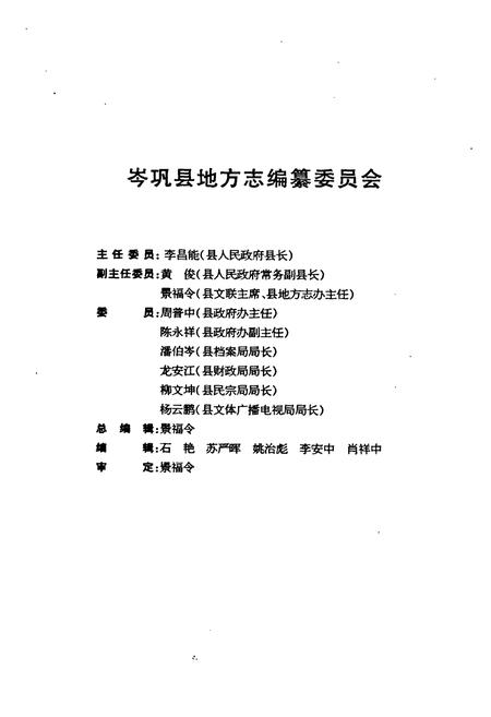 《岑巩县政协志(1950.2-1954.7 1984.10-2005.12)》.pdf电子版_贵州省志插图2