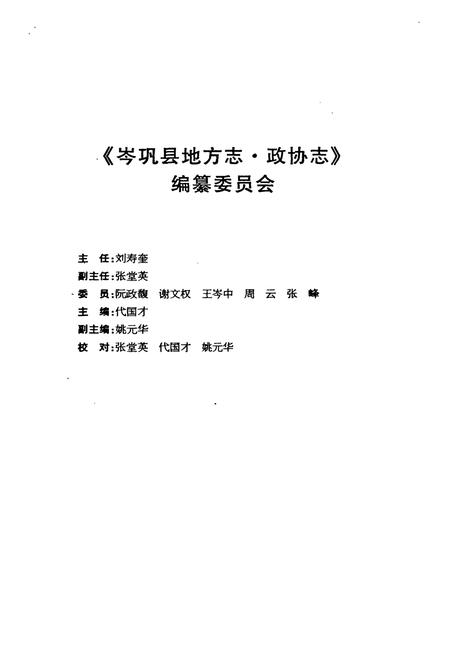 《岑巩县政协志(1950.2-1954.7 1984.10-2005.12)》.pdf电子版_贵州省志插图3