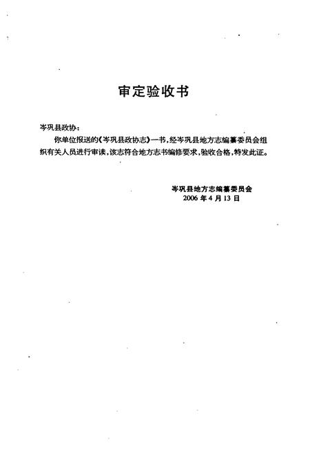 《岑巩县政协志(1950.2-1954.7 1984.10-2005.12)》.pdf电子版_贵州省志插图4