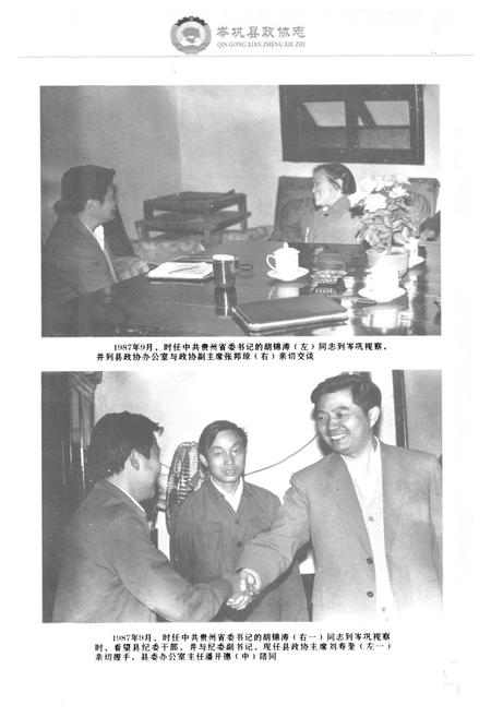 《岑巩县政协志(1950.2-1954.7 1984.10-2005.12)》.pdf电子版_贵州省志插图5