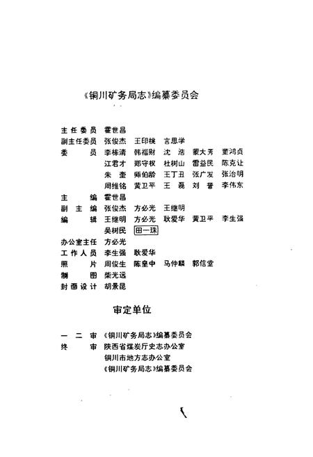 《铜川矿务局志(1955-1990)》.pdf电子版_贵州省志插图3