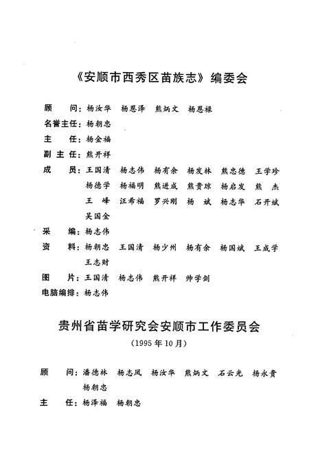 《安顺市西秀区苗族志》.pdf电子版_贵州省志插图3