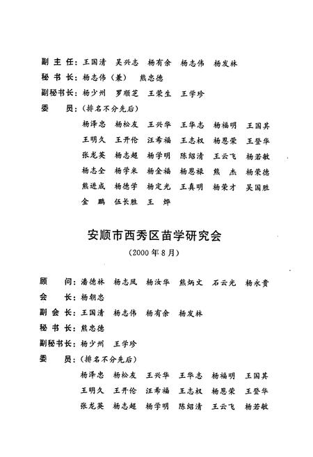 《安顺市西秀区苗族志》.pdf电子版_贵州省志插图5