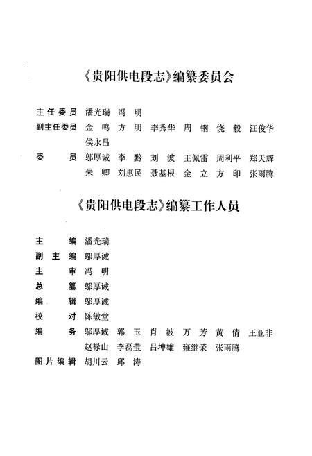 《贵阳供电段志1984-2004》.pdf电子版_贵州省志插图2