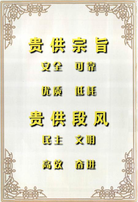 《贵阳供电段志1984-2004》.pdf电子版_贵州省志插图5