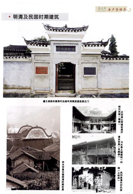 《遵义市房产管理志》.pdf电子版_贵州省志插图2