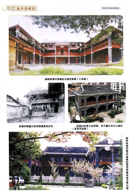 《遵义市房产管理志》.pdf电子版_贵州省志插图3