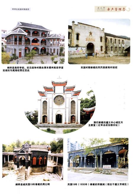 《遵义市房产管理志》.pdf电子版_贵州省志插图4