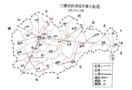 《贵州省三穗县税务志1913-1987》.pdf电子版_贵州省志插图3