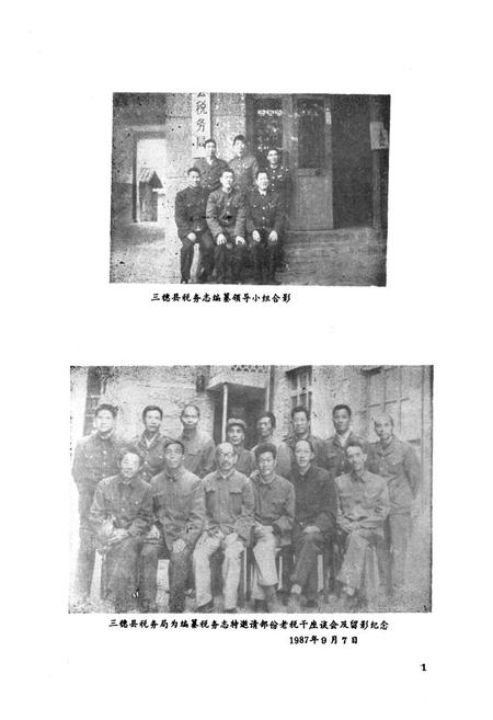 《贵州省三穗县税务志1913-1987》.pdf电子版_贵州省志插图4