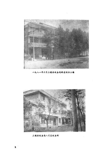 《贵州省三穗县税务志1913-1987》.pdf电子版_贵州省志插图5