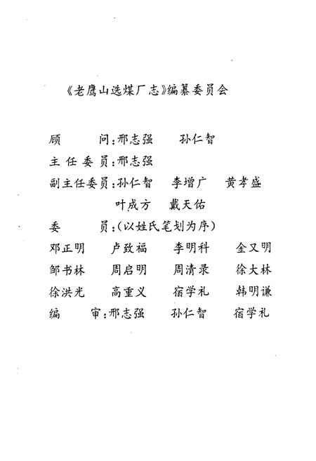 《老鹰山选煤厂志(1969-1993)》.pdf电子版_贵州省志插图3