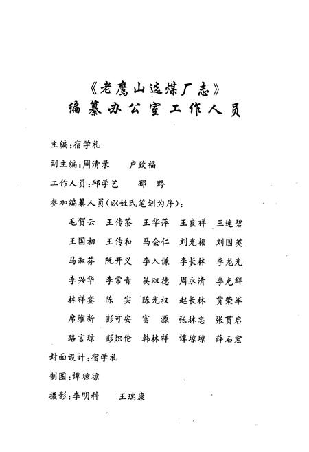 《老鹰山选煤厂志(1969-1993)》.pdf电子版_贵州省志插图4