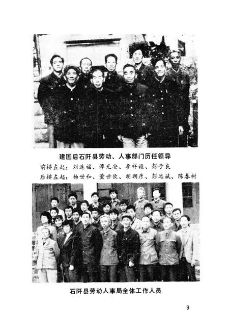 《《石阡县劳动人事志》(1941-1985)》.pdf电子版_贵州省志插图4