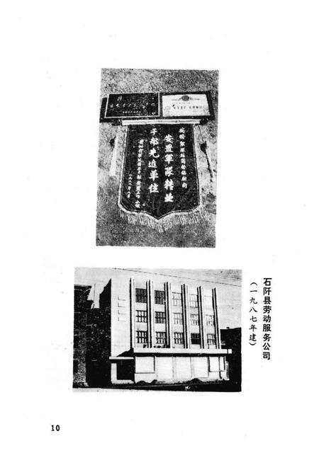 《《石阡县劳动人事志》(1941-1985)》.pdf电子版_贵州省志插图5