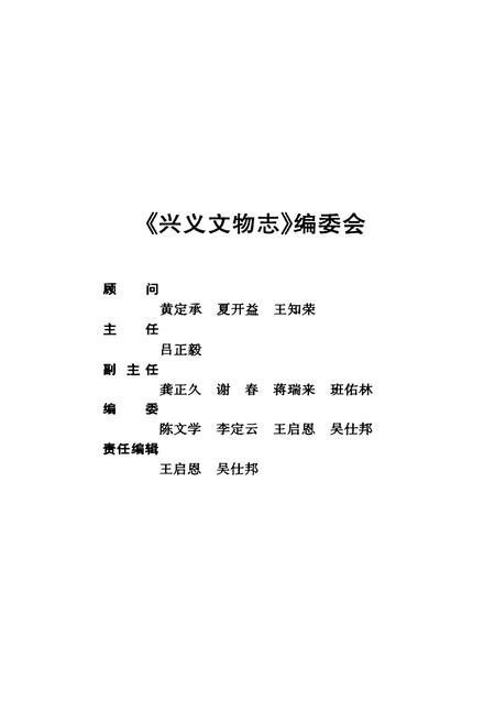 《《兴义文物志》》.pdf电子版_贵州省志插图5