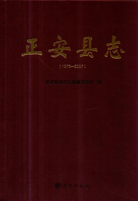 《正安县志(1978-2007)》.pdf电子版_贵州省志缩略图