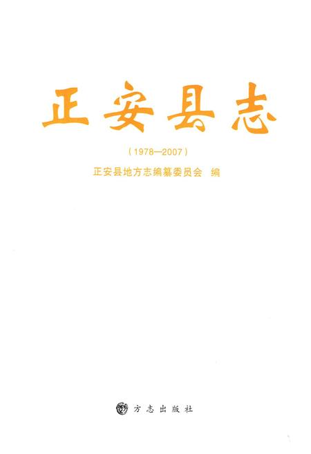 《正安县志(1978-2007)》.pdf电子版_贵州省志插图1