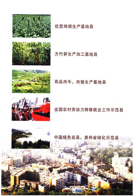 《正安县志(1978-2007)》.pdf电子版_贵州省志插图3