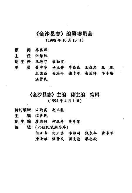 《《金沙盐志》》.pdf电子版_贵州省志插图2
