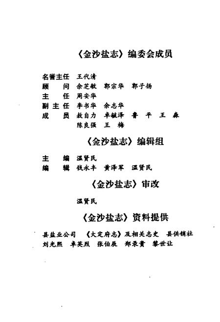 《《金沙盐志》》.pdf电子版_贵州省志插图4