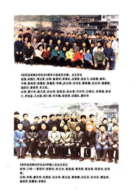 《沿河土家族自治县供销合作社志》.pdf电子版_贵州省志插图2 《沿河土家族自治县供销合作社志》.pdf电子版_贵州省志插图2