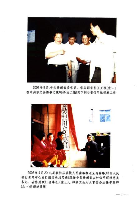 《修文县农村信用合作志》.pdf电子版_贵州省志插图3