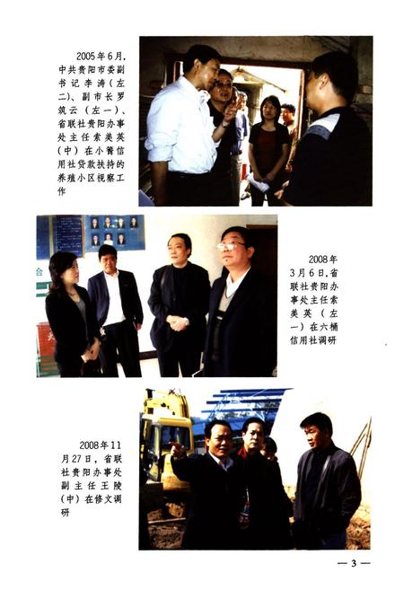 《修文县农村信用合作志》.pdf电子版_贵州省志插图5