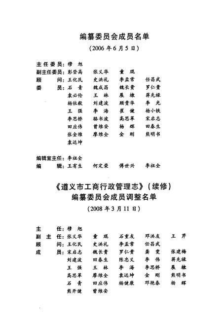 《遵义市工商行政管理志(一九八七-二○○七)》.pdf电子版_贵州省志插图2